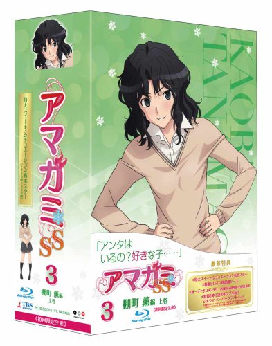 アマガミSS 3 棚町 薫 上巻(初回限定生産) | 佐藤利奈 | オリコン